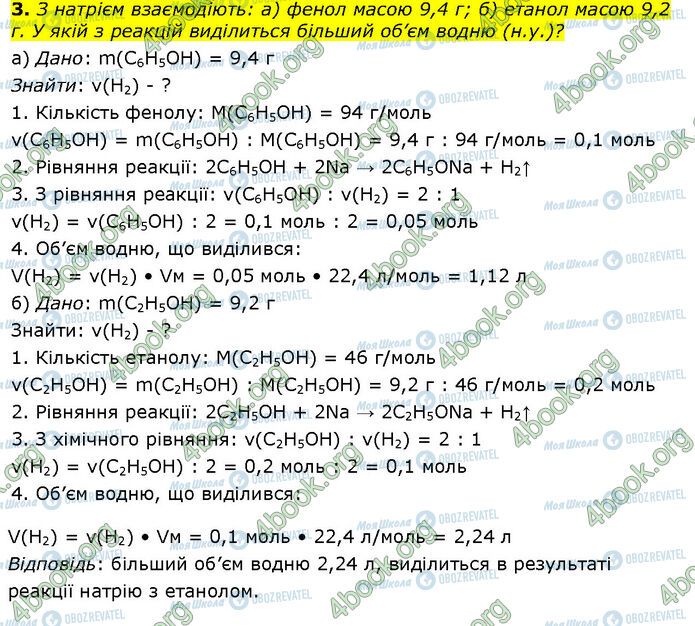 ГДЗ Химия 10 класс страница Стр.87 (3)